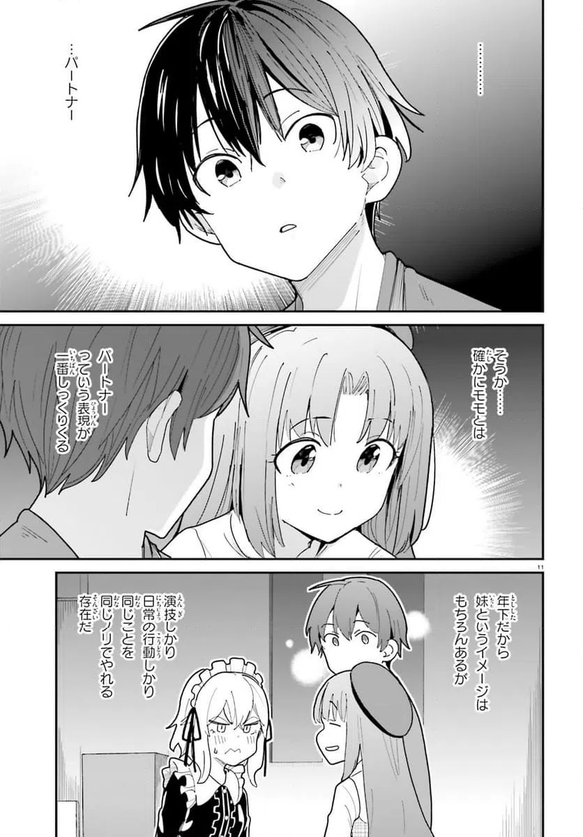 ページ 11 — 第47話