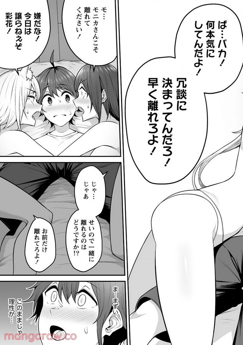 ページ 23 — 第25話