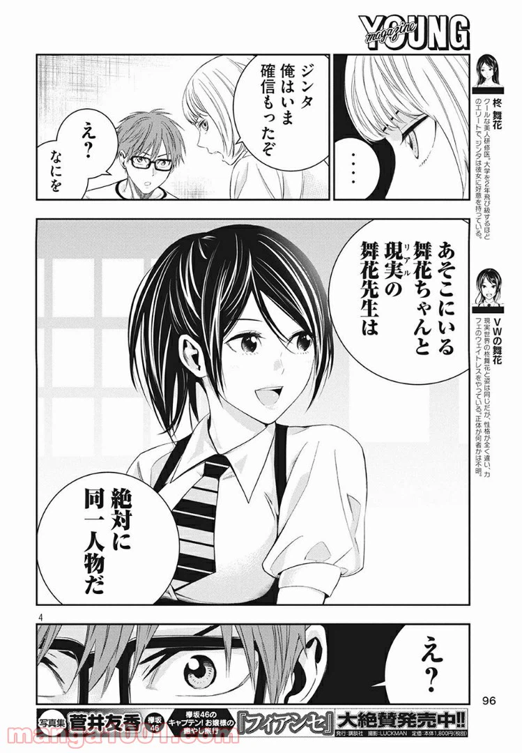 ページ 4 — 第5話