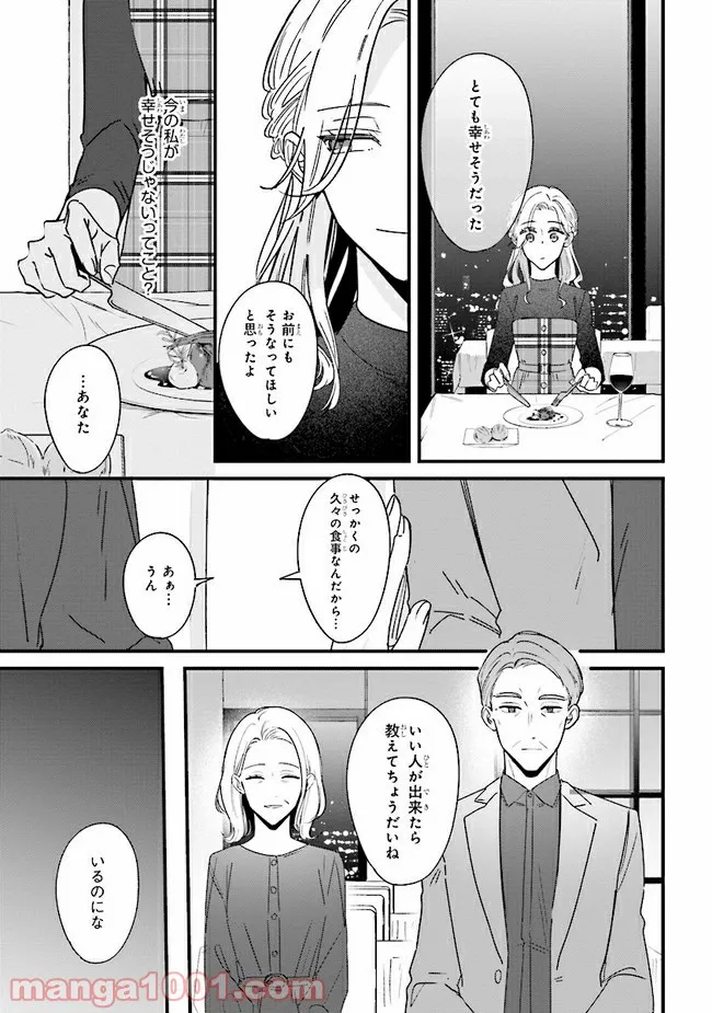 ページ 9 — 第8話