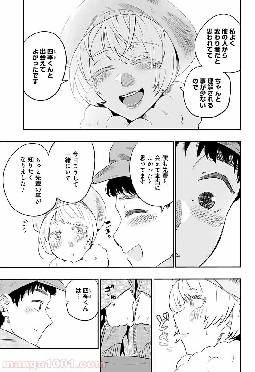 ページ 5 — 第20.2話