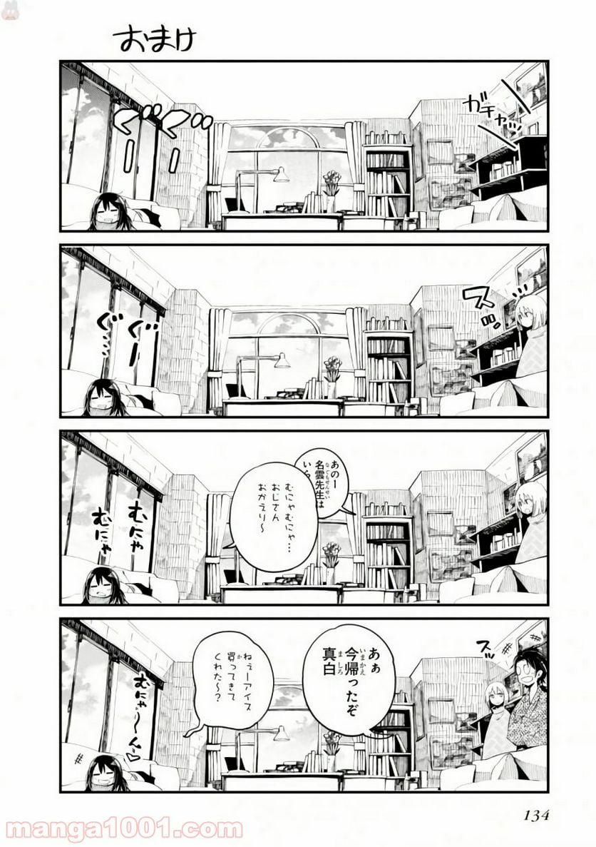 ページ 6 — 第22.5話