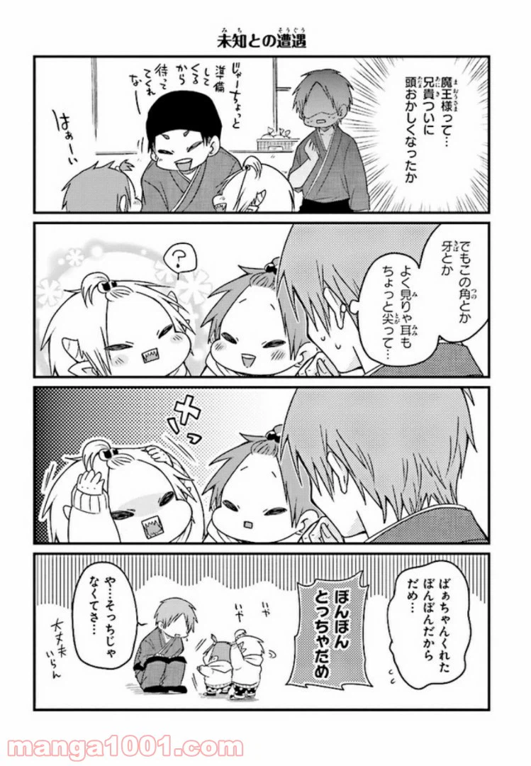 ページ 5 — 第8話