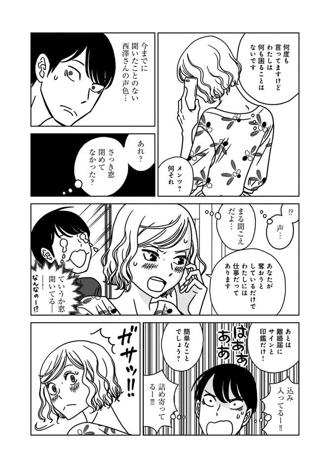 ページ 3 — 第6話