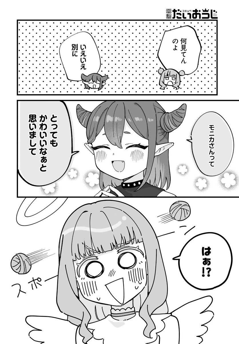 ページ 9 — 第7話