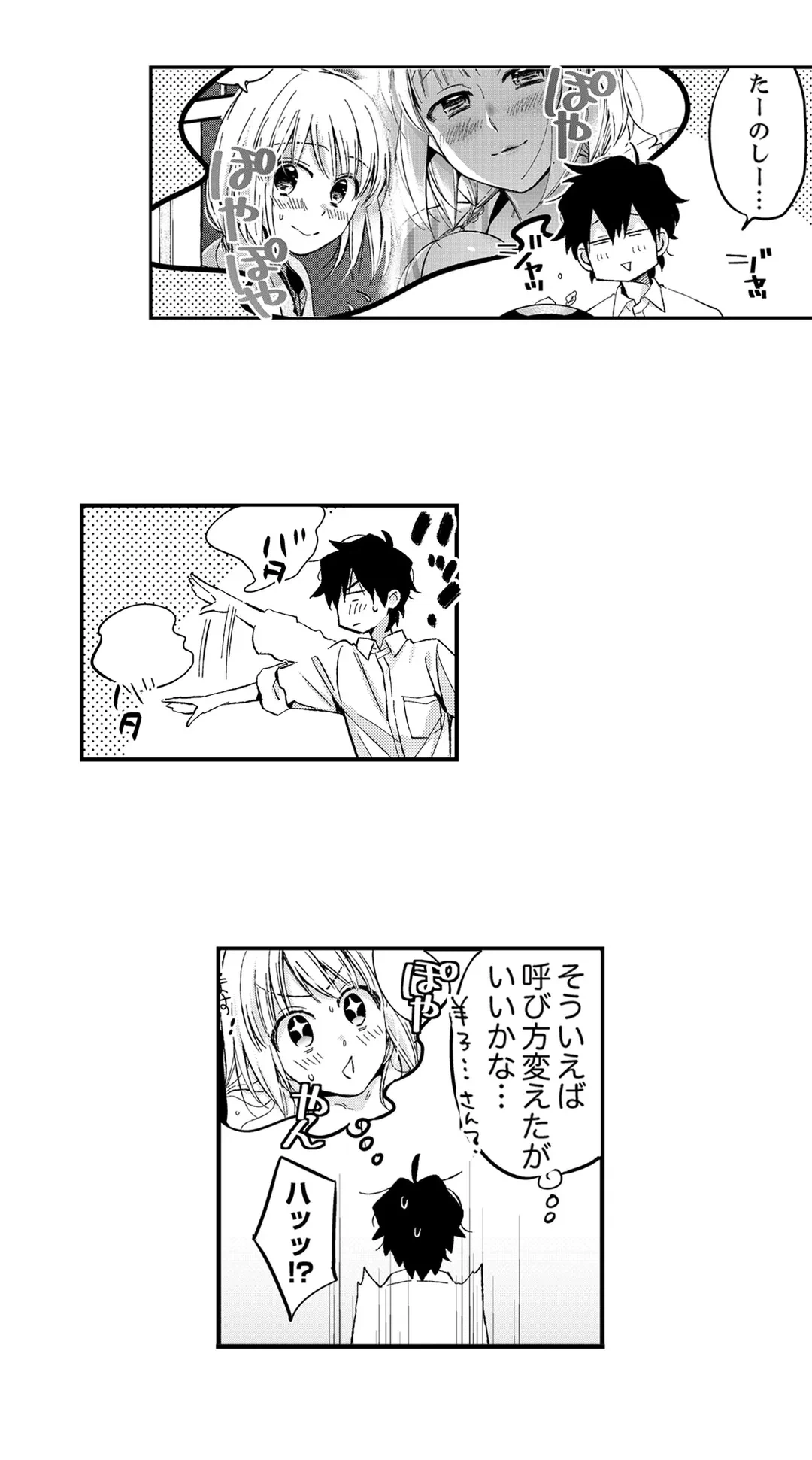 ページ 12 — 第11話