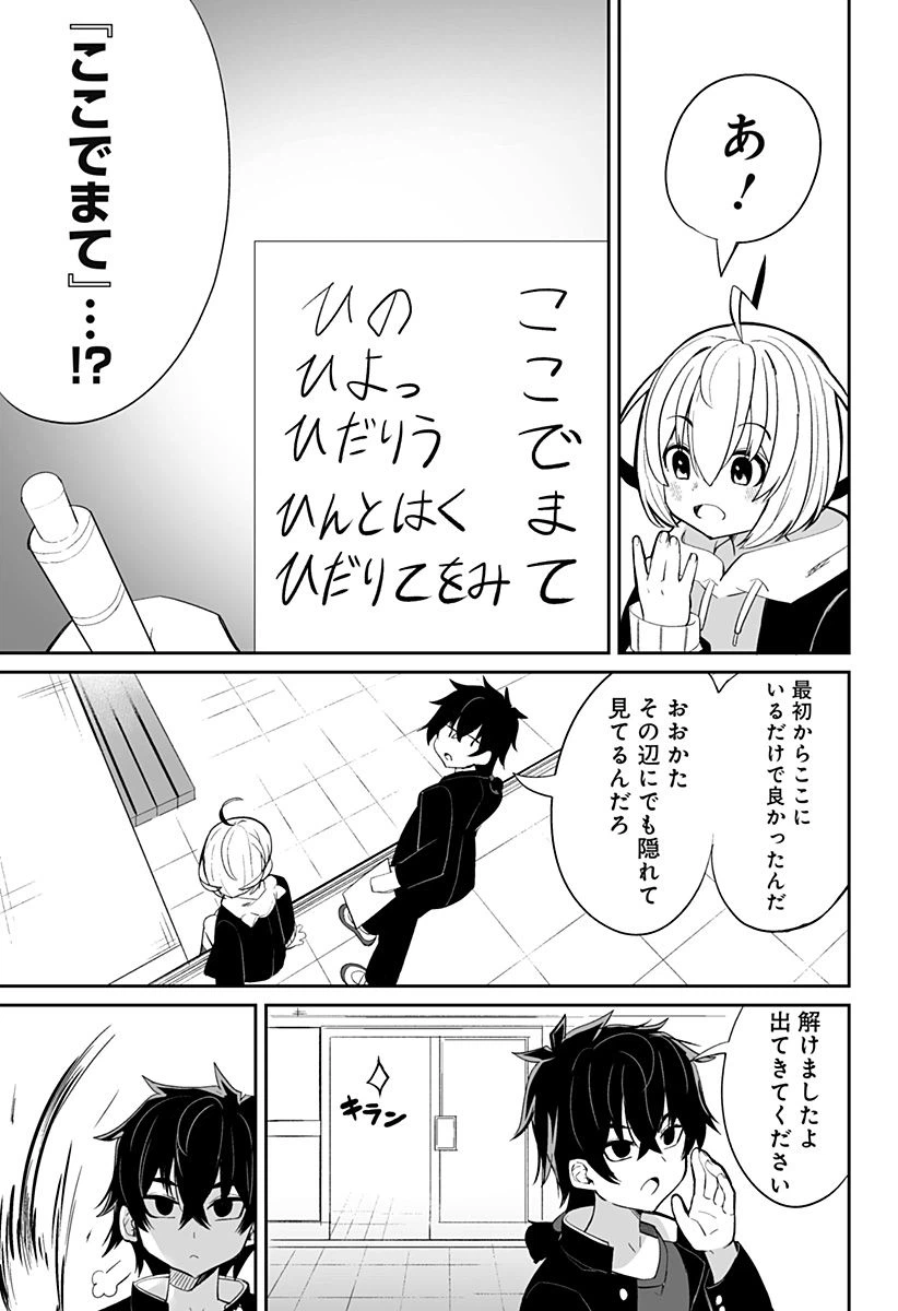ページ 3 — 第9話