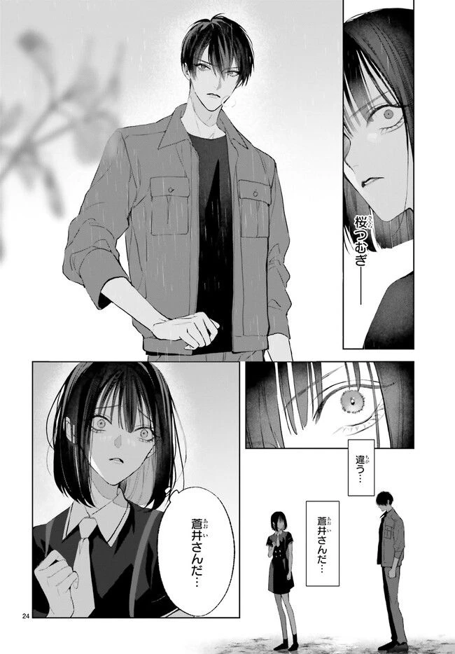 ページ 5 — 第26.4話
