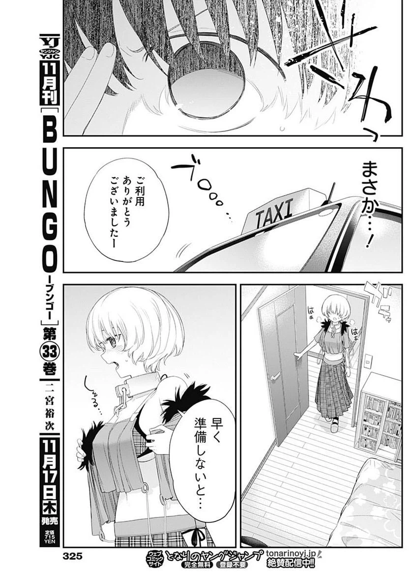 ページ 11 — 第43話