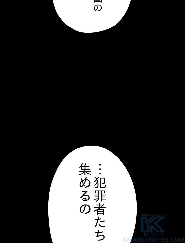 ページ 8 — 第78話
