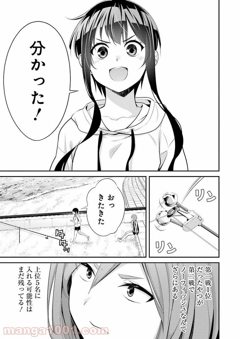 ページ 9 — 第8話