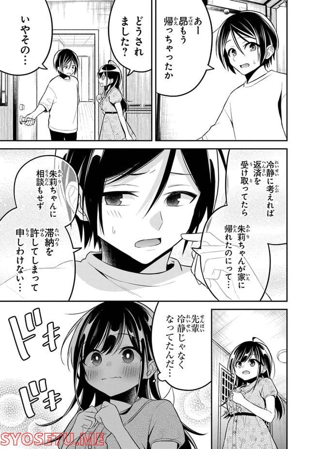 ページ 13 — 第9話