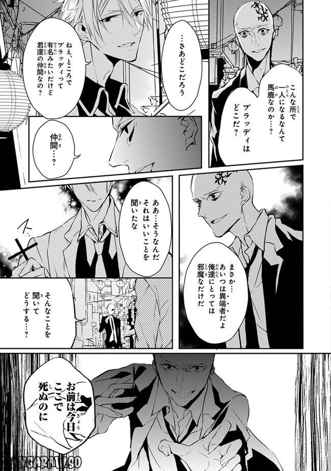ページ 31 — 第2話