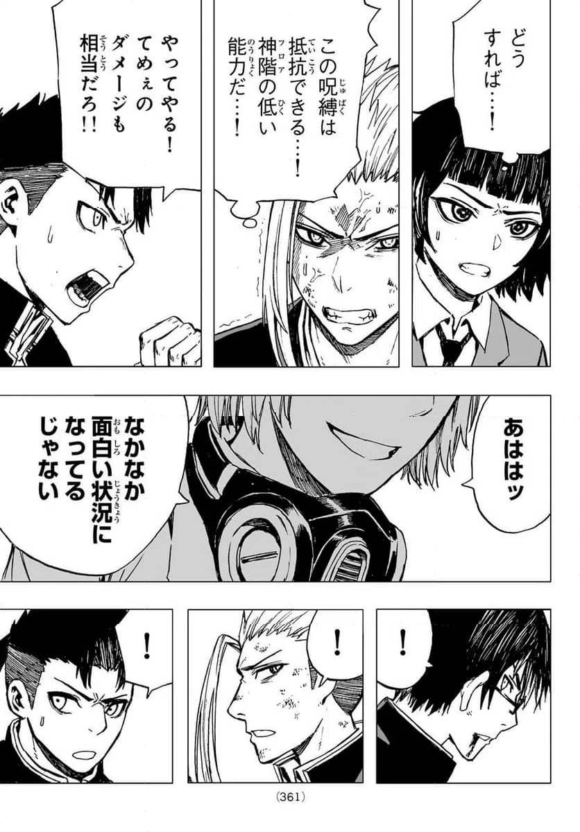 ページ 11 — 第21話