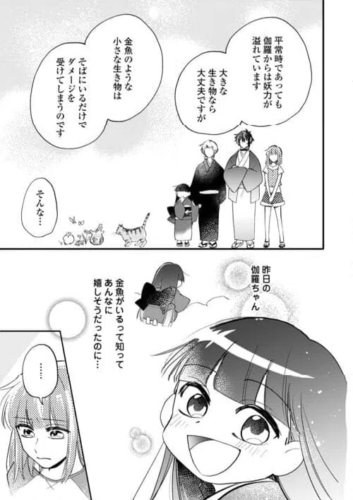 ページ 11 — 第4話