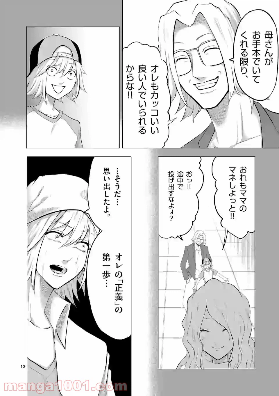 ページ 12 — 第141話
