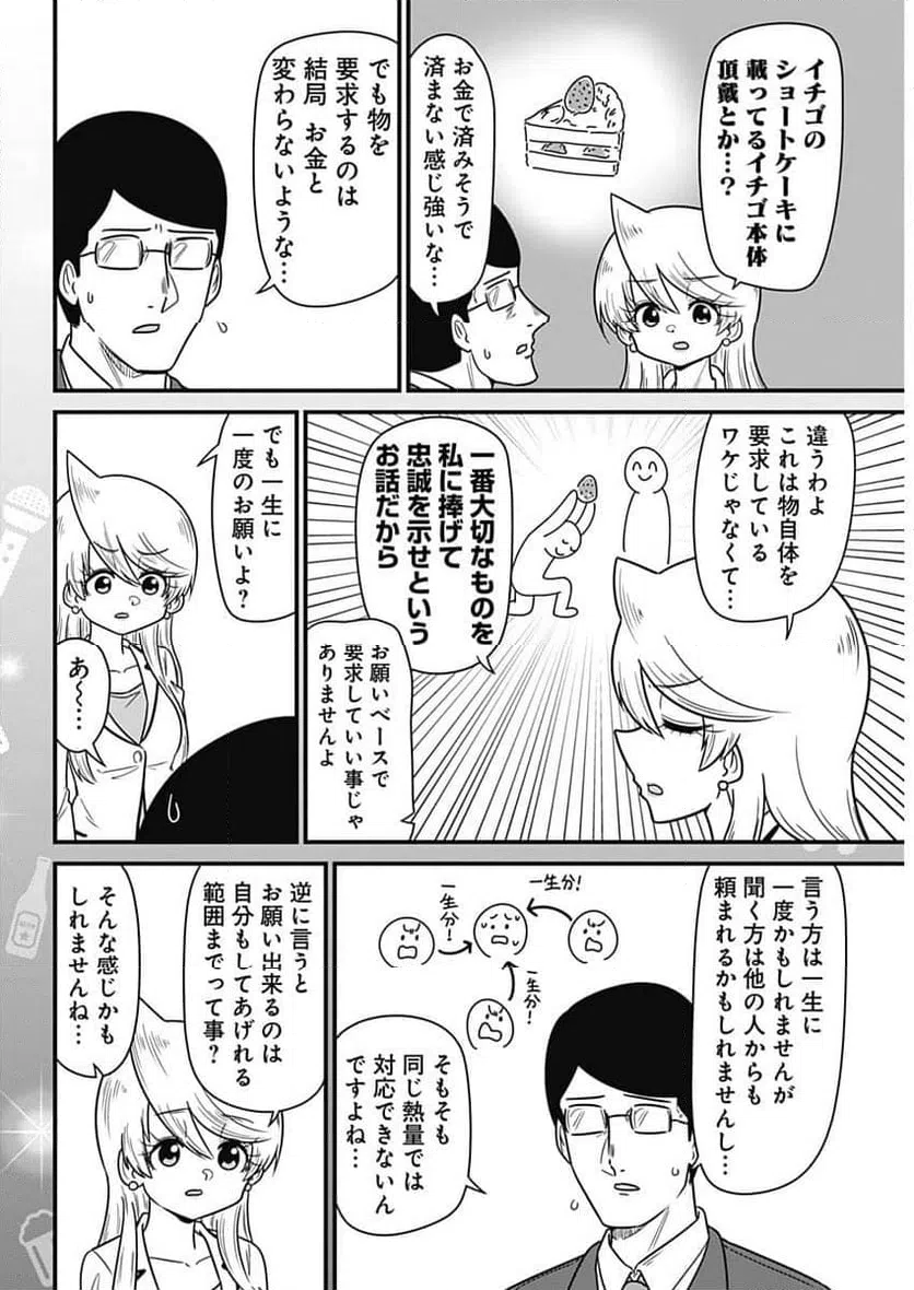 ページ 6 — 第319話