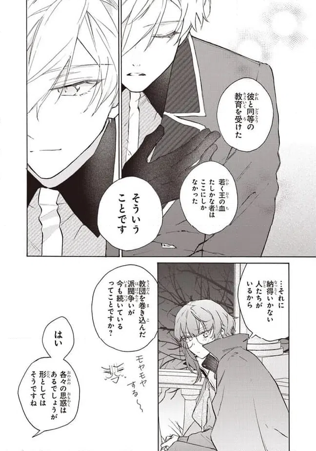ページ 10 — 第3.1話