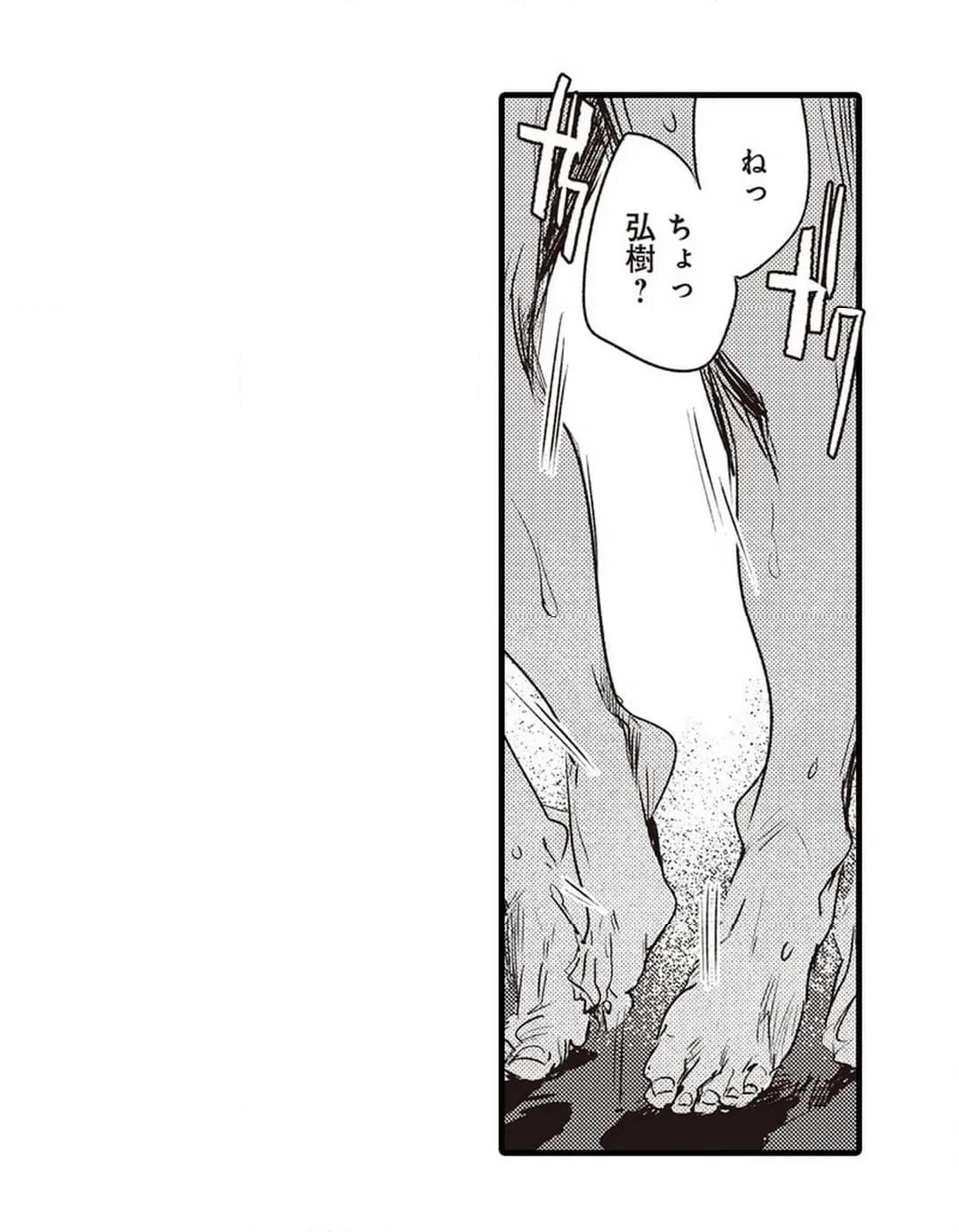 ページ 16 — 第3話