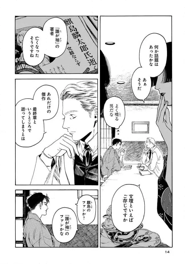 ページ 10 — 第1話