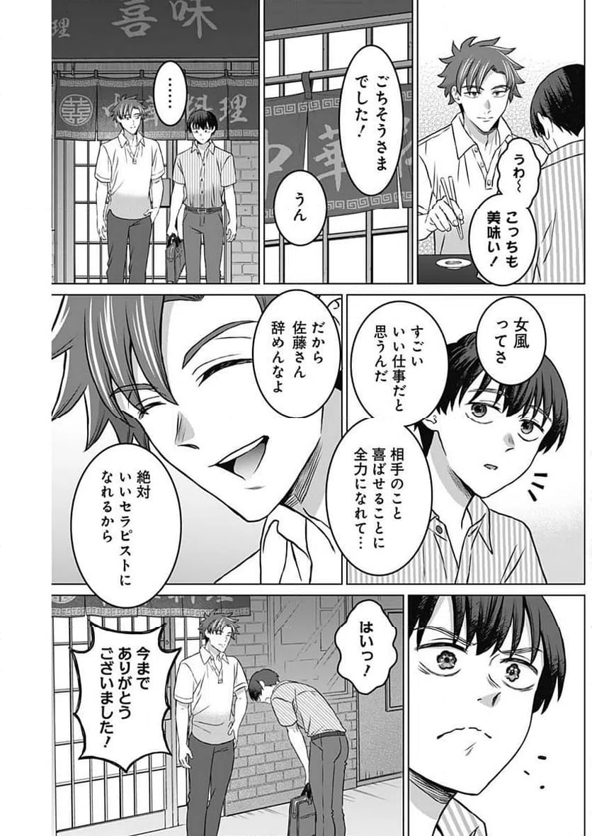 ページ 7 — 第20話