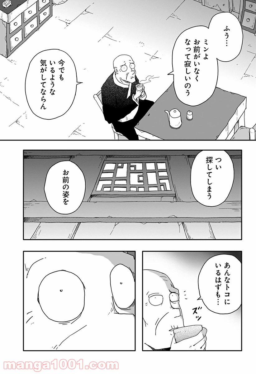 ページ 5 — 第2話