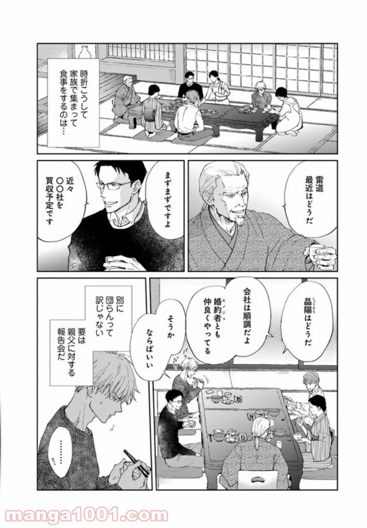 ページ 27 — 第1話