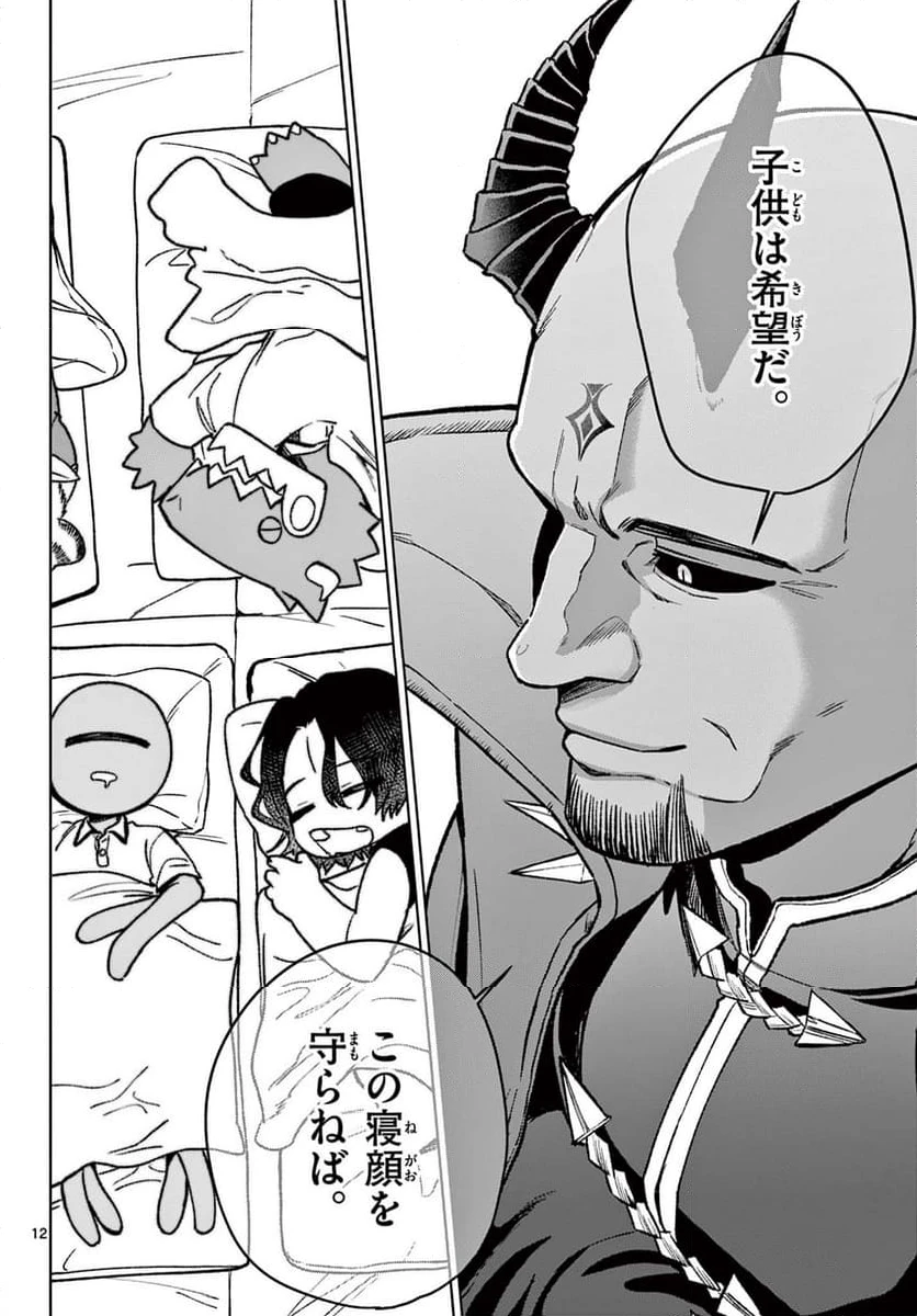 ページ 12 — 第14話