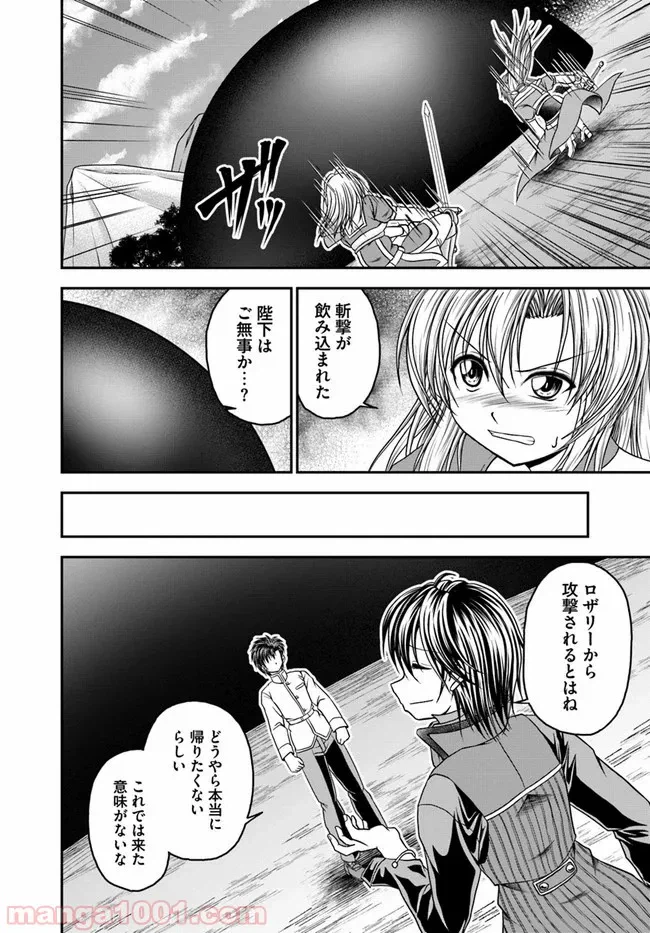 ページ 8 — 第23話