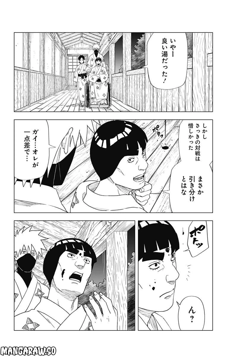 ページ 11 — 第8話
