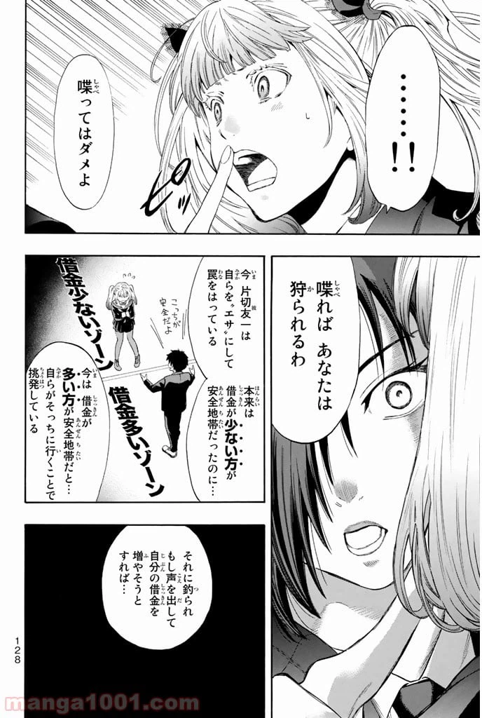 ページ 12 — 第3話