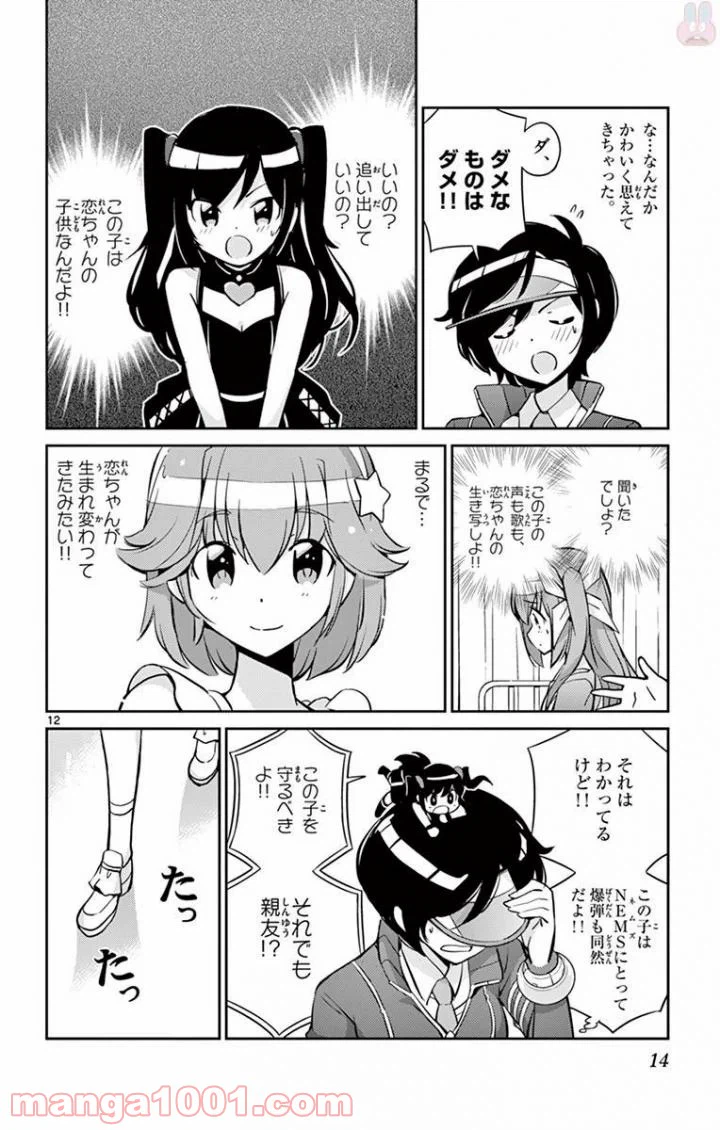 ページ 12 — 第8話