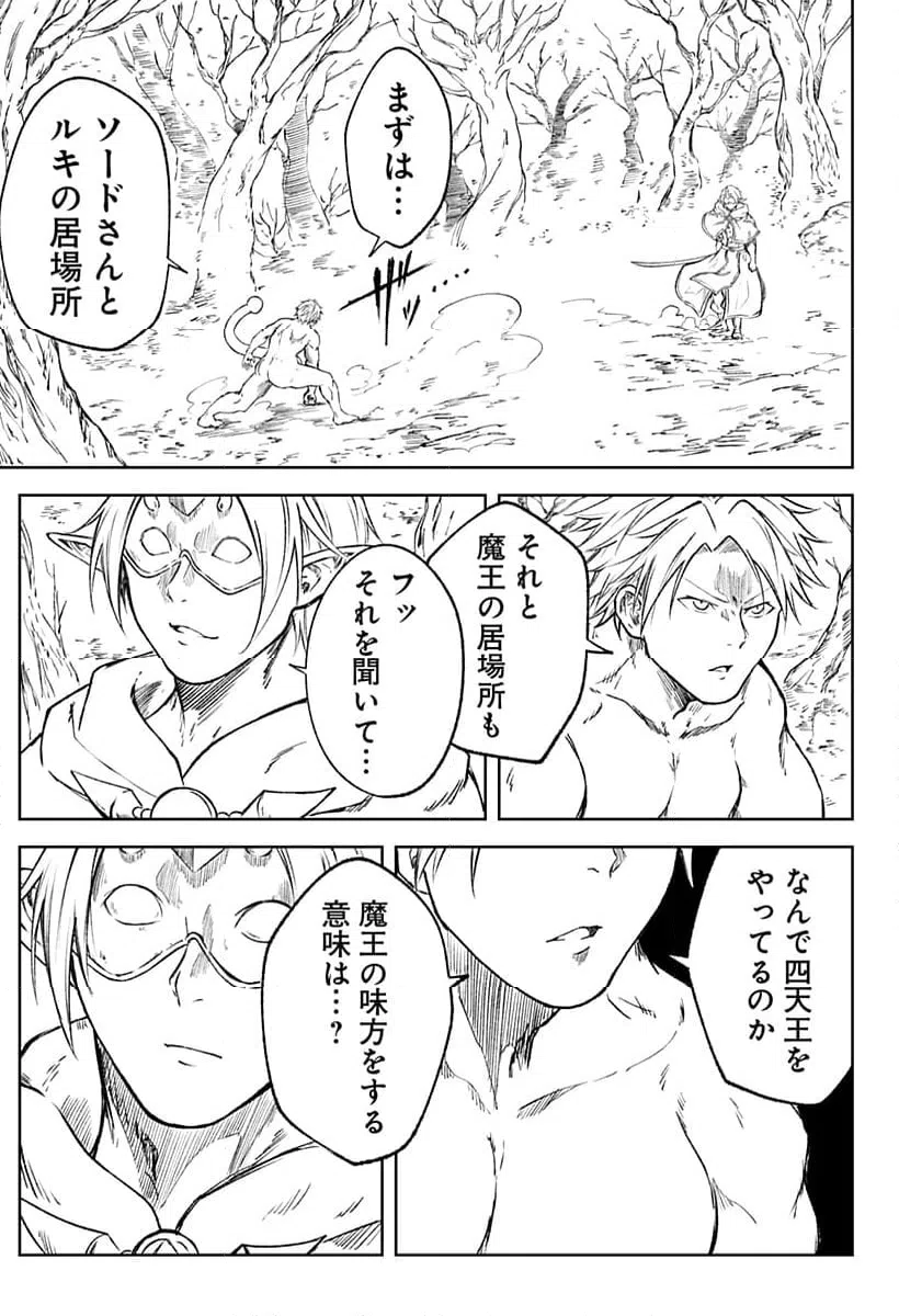 ページ 29 — 第19話
