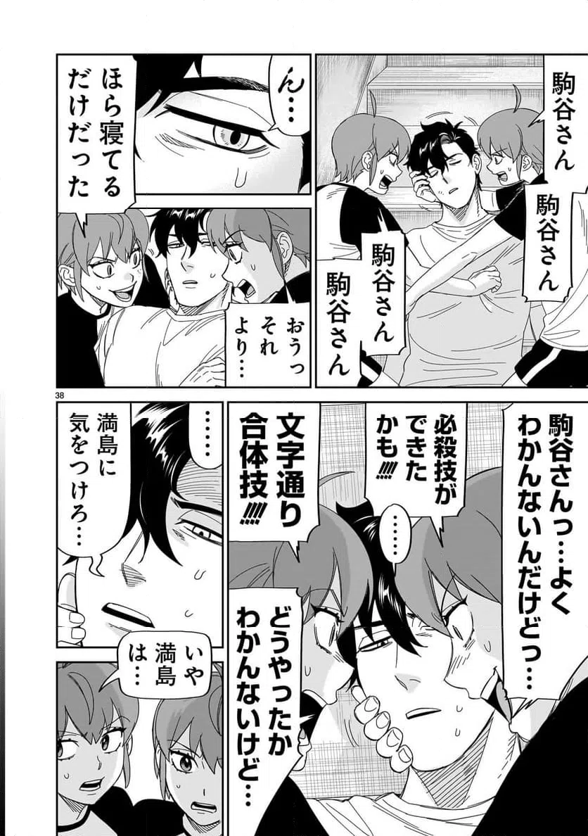 ページ 38 — 第35話