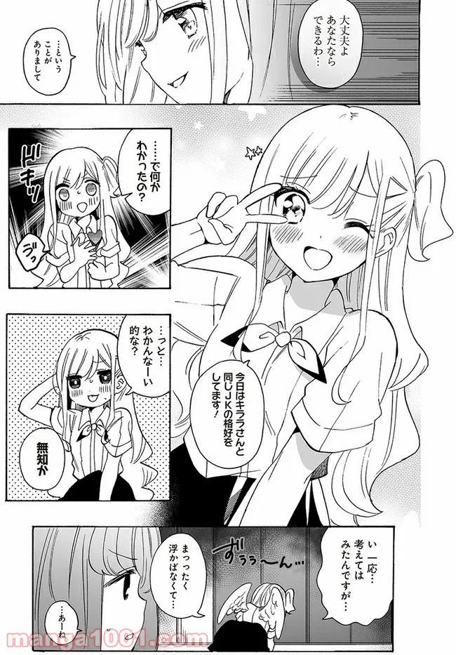 ページ 5 — 第8話