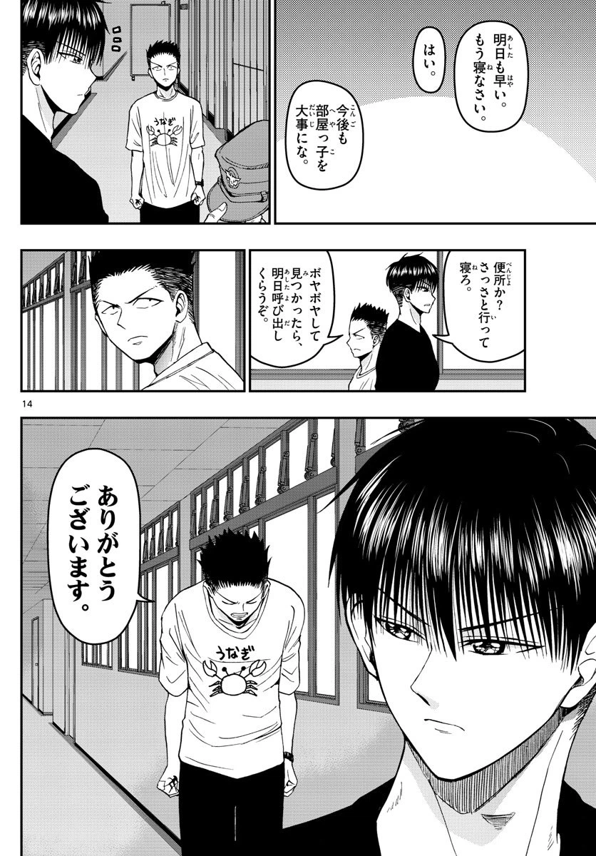 ページ 14 — 第113話