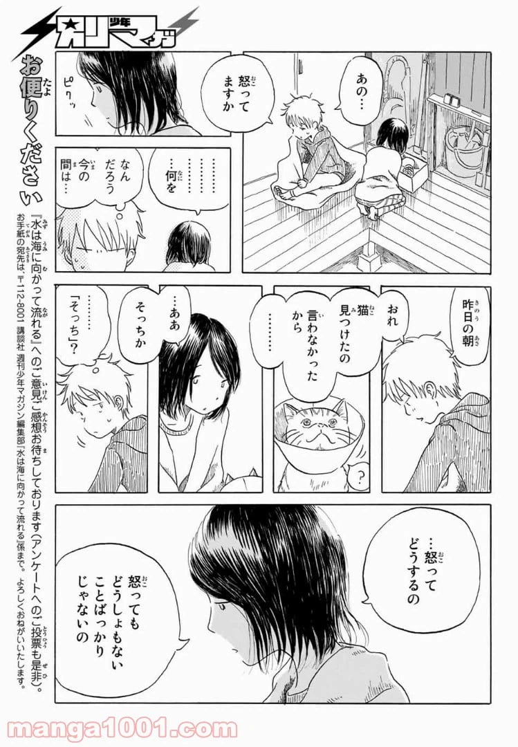 ページ 19 — 第2話
