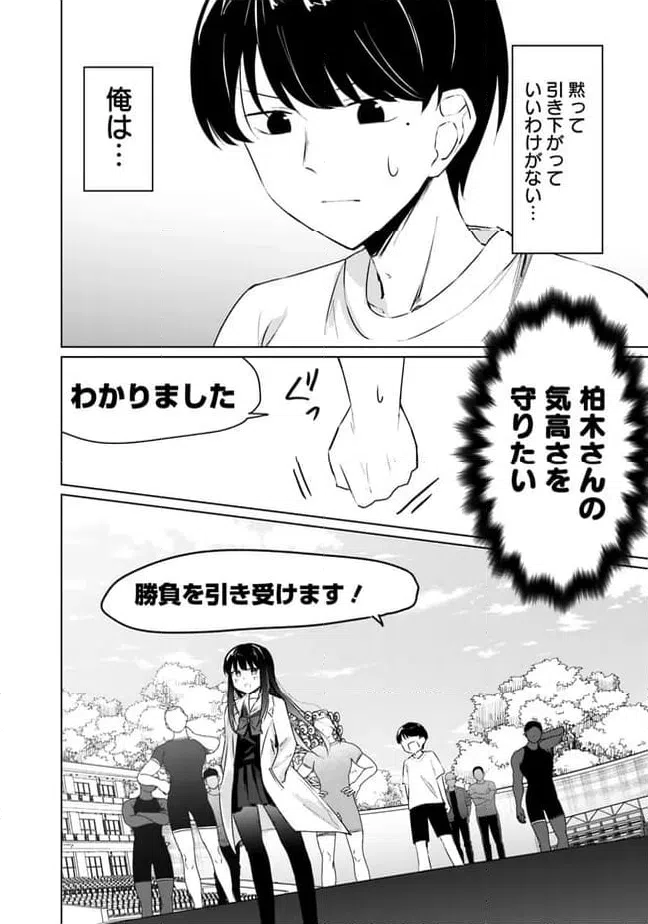 ページ 12 — 第6話
