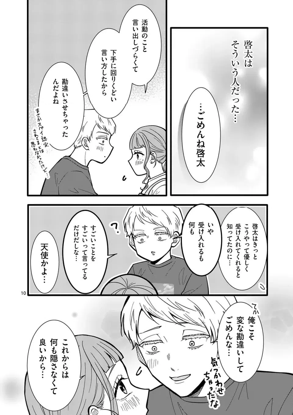ページ 11 — 第42話