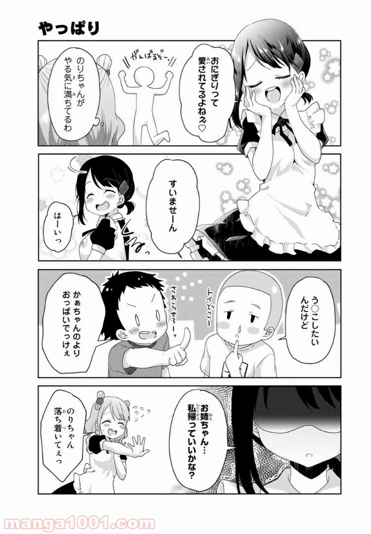 ページ 3 — 第19.1話