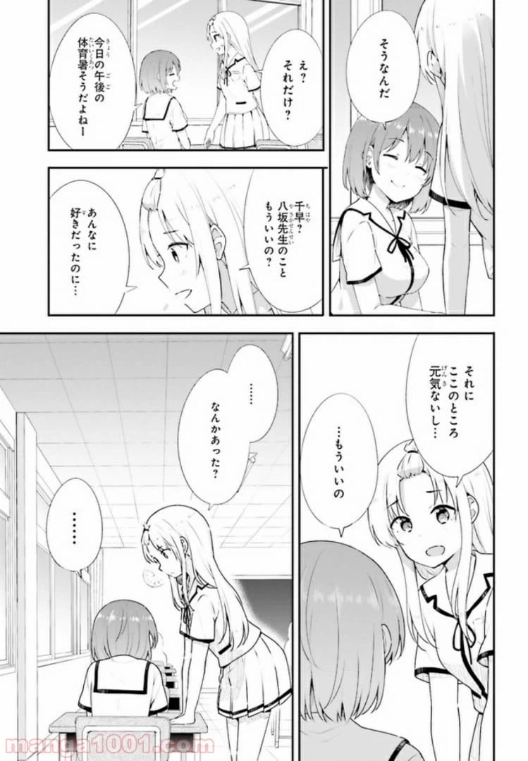 ページ 5 — 第11.1話