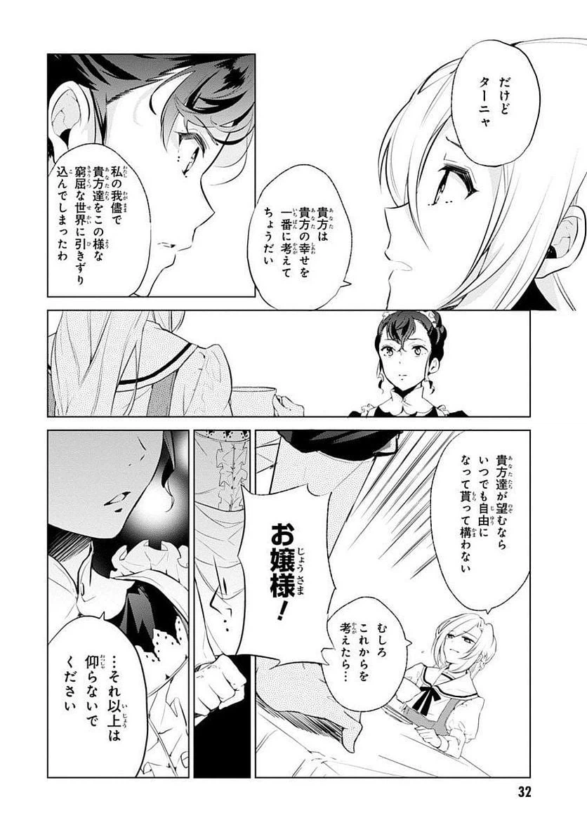 ページ 20 — 第2話