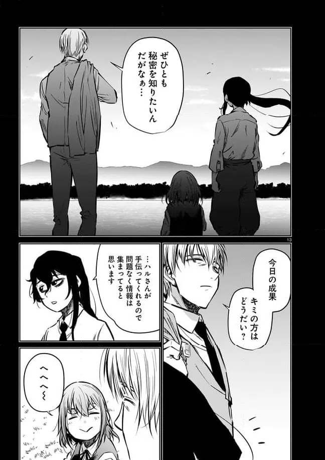 ページ 3 — 第10.2話