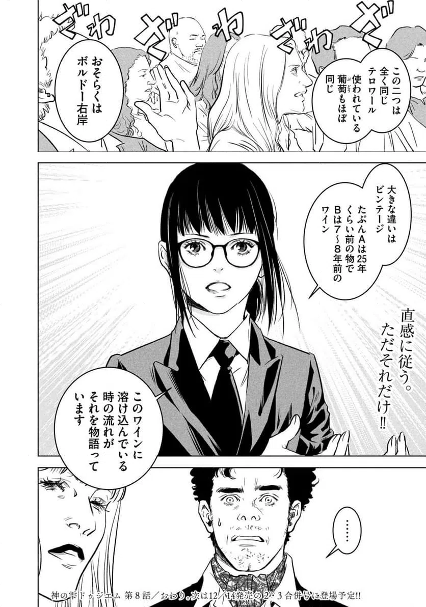 ページ 20 — 第8話