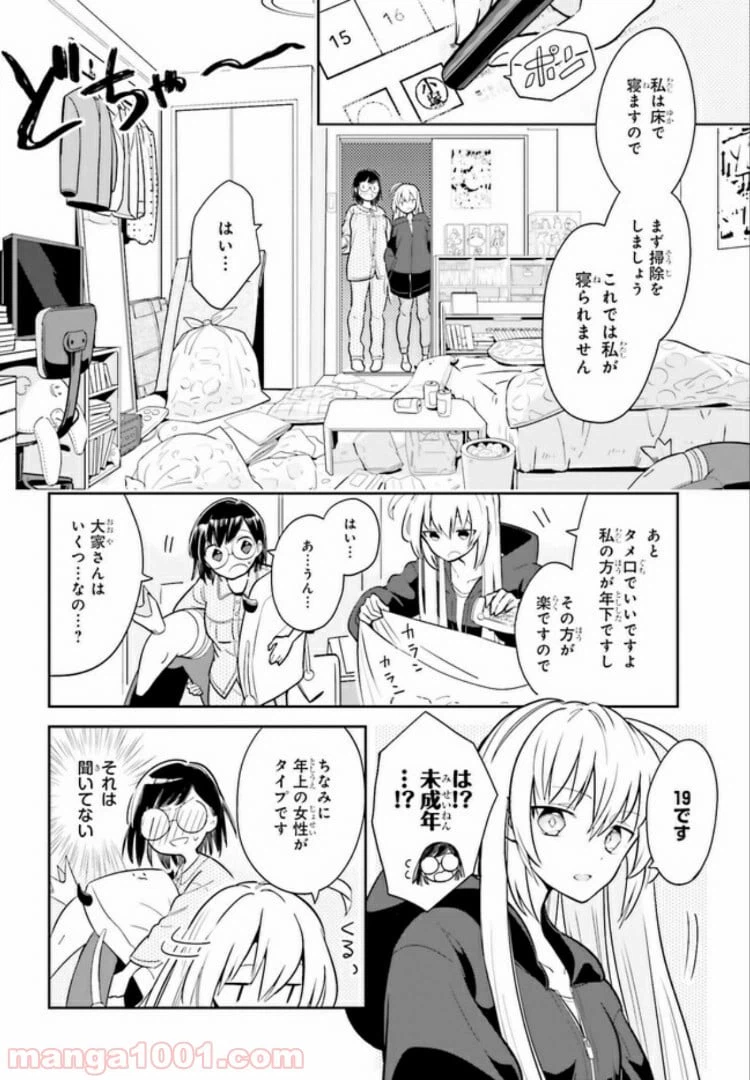 ページ 14 — 第1話
