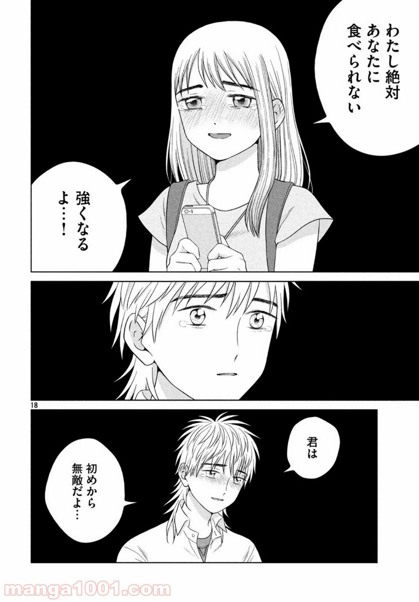 ページ 18 — 第35話