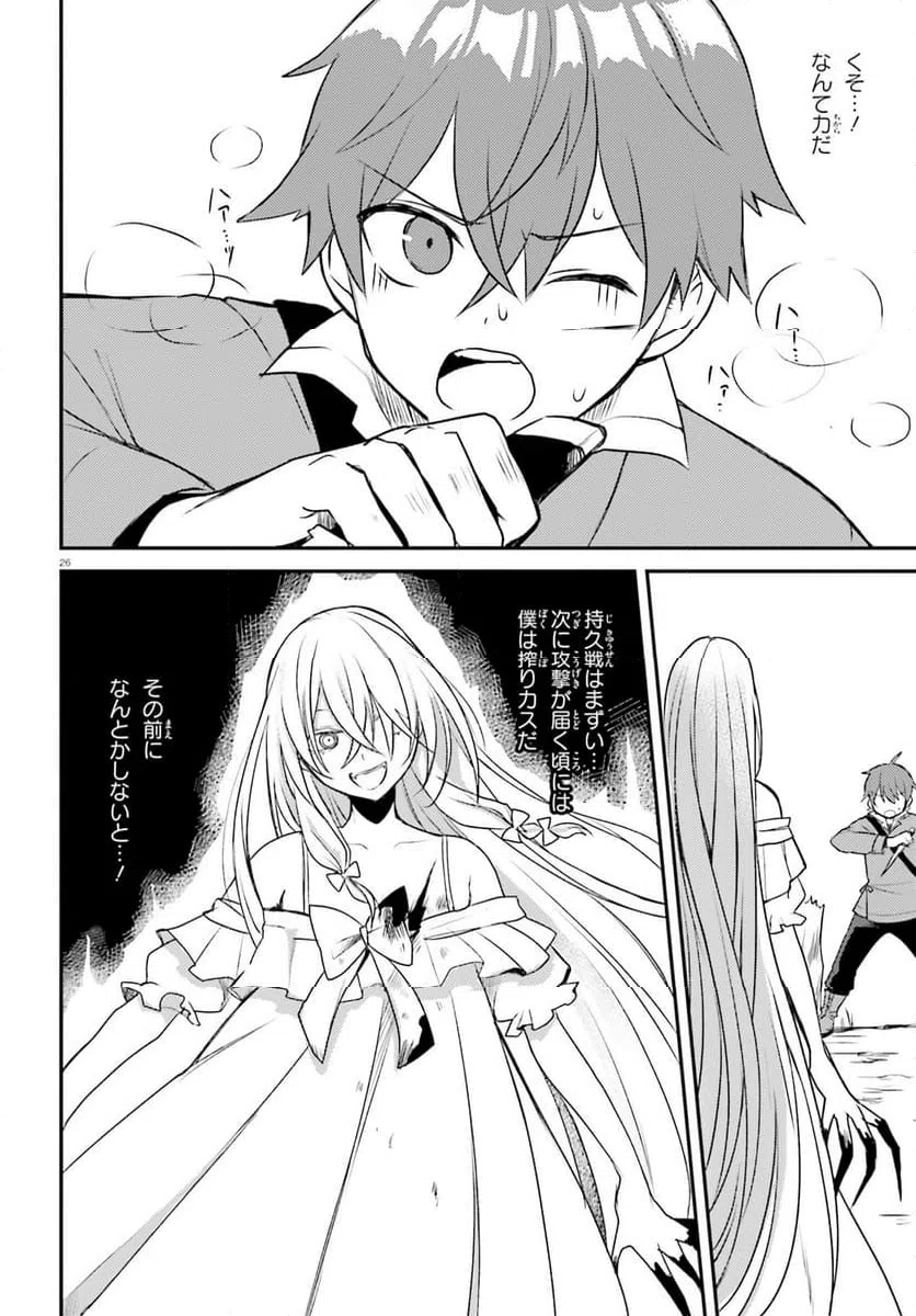 ページ 26 — 第4話