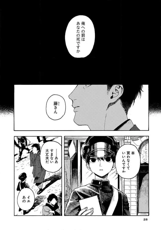 ページ 24 — 第1話