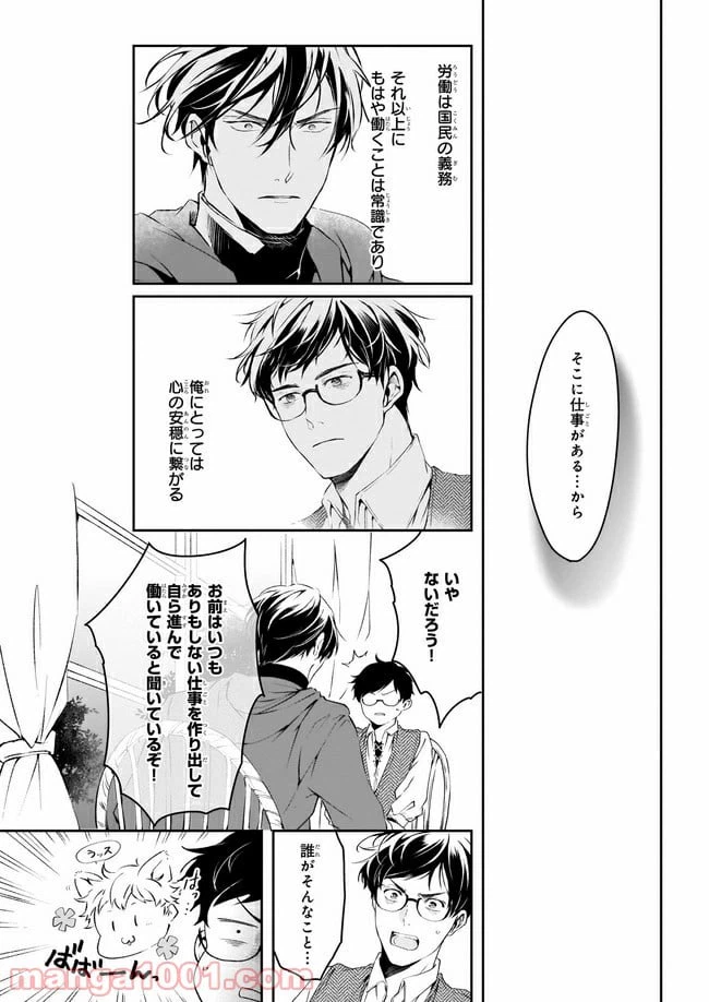 ページ 20 — 第10話