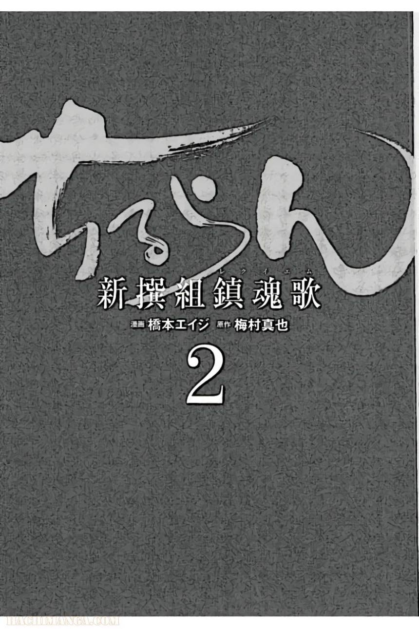 ページ 5 — 第2話